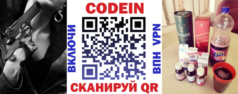 Кодеин Purple Drank как найти закладки Златоуст